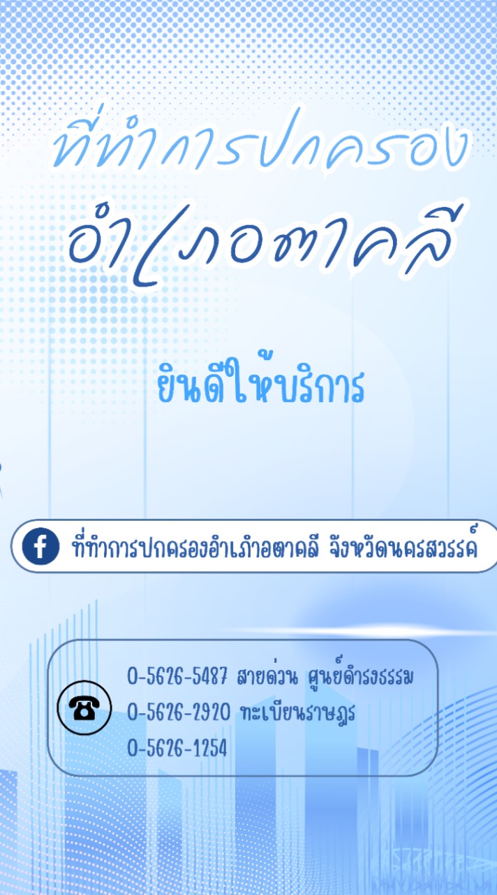 ที่ทำการปกครองอำเภอตาคลี