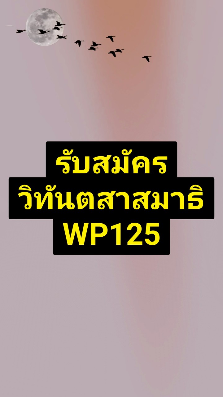 รับสมัครวิทันตสาสมาธิ WP125