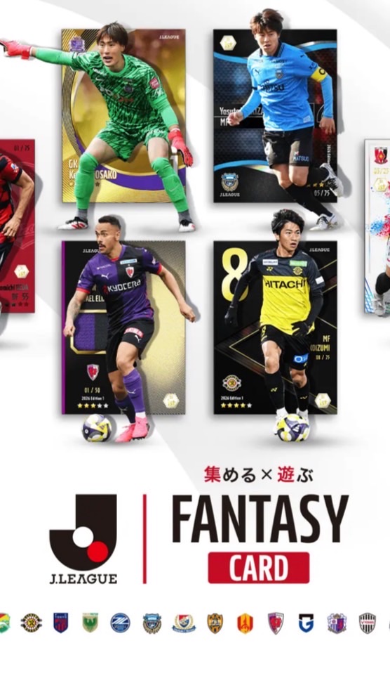 【JFC】Jリーグファンタジーカード