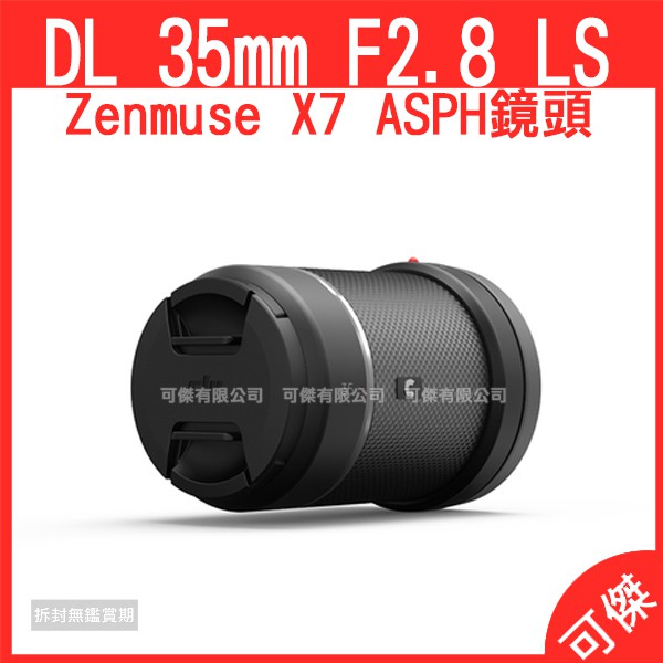 DJI DL/DL-S 鏡頭為航拍專業定焦鏡頭，採用輕量化的碳纖維定焦外殼可有效減低雲台負載，提高航拍穩定性DL/DL-S 鏡頭可搭配 DJI DL 接環 (58mm 口徑)支援 Zenmuse X7