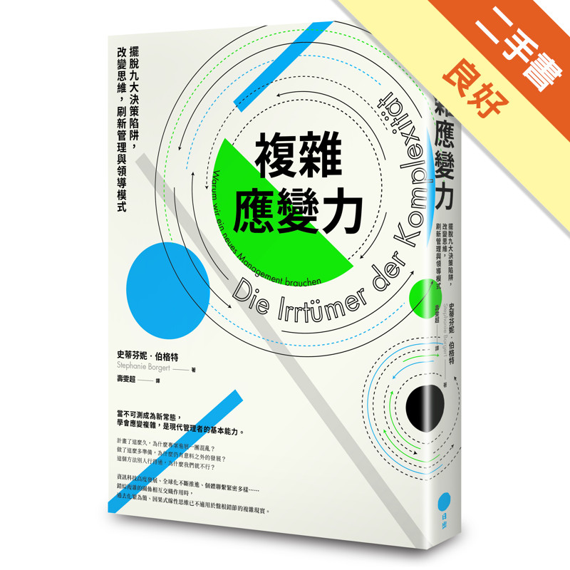 商品資料 作者：史蒂芬妮．伯格特 出版社：日出出版 出版日期：20191023 ISBN/ISSN：9789869833004 語言：繁體/中文 裝訂方式：平裝 頁數：336 原價：420 -----