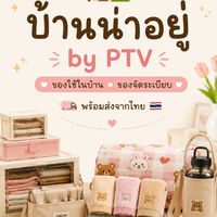 🏡 บ้านน่าอยู่ by PTV