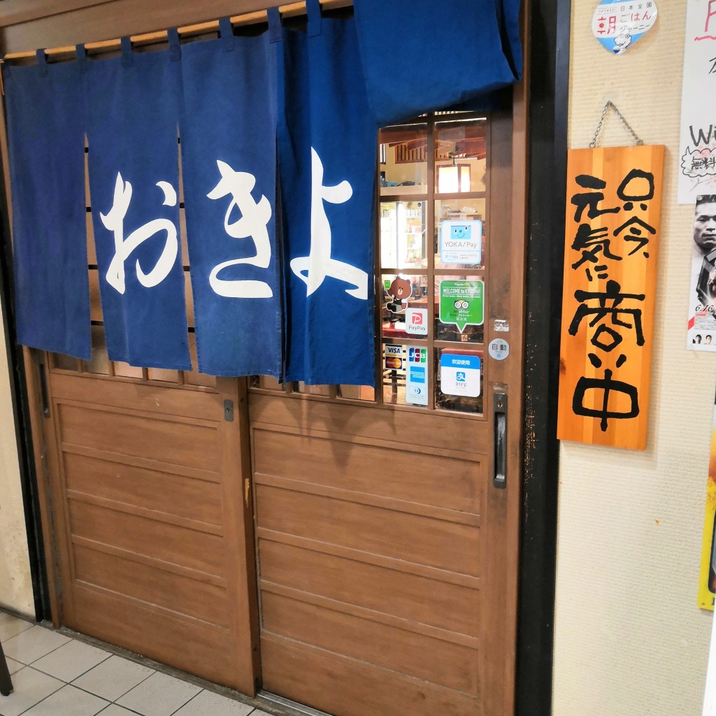 Kamekichi42saiさんが投稿した長浜定食屋のお店おきよ食堂/オキヨショクドウの写真