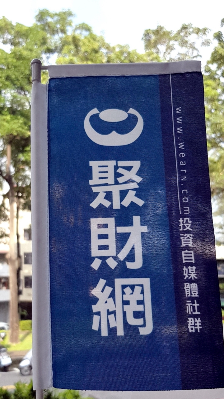 聚財網 股票期貨好文分享