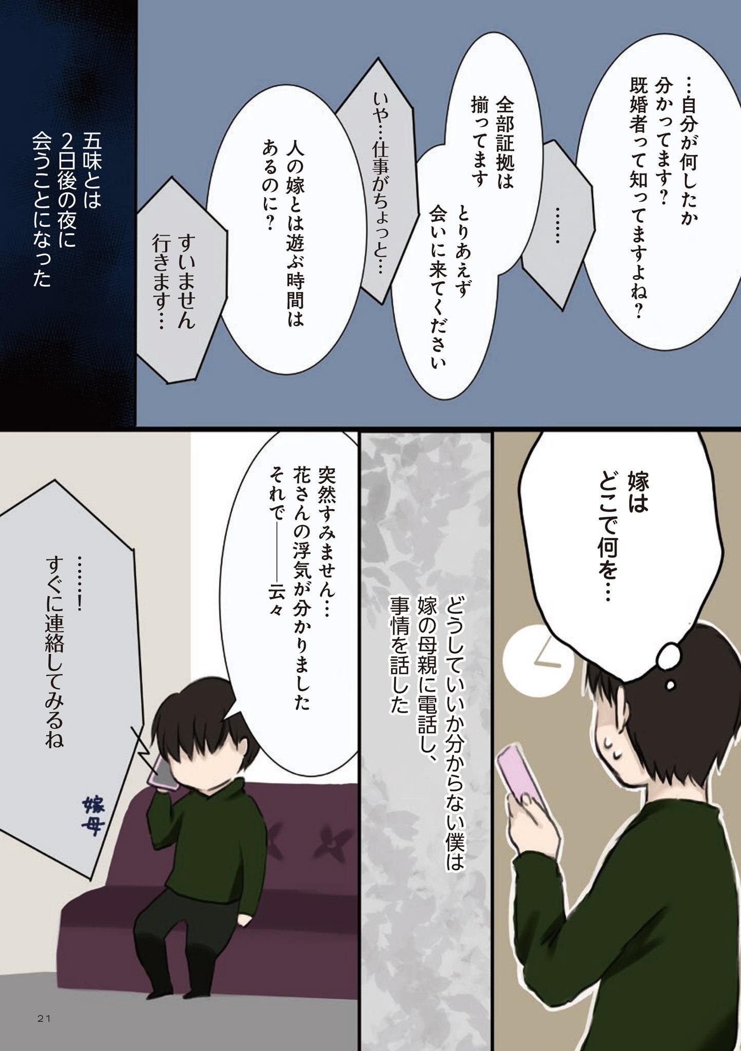 妻の不倫の証拠を子供の前で突き付けたら 妻が不倫 僕は復讐することにした 2