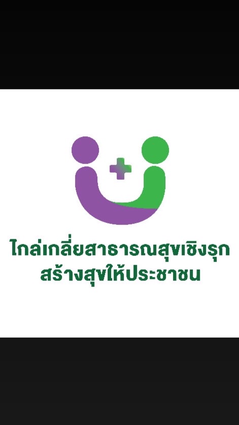 ศูนย์ไกล่เกลี่ยข้อพิพาท สธ.