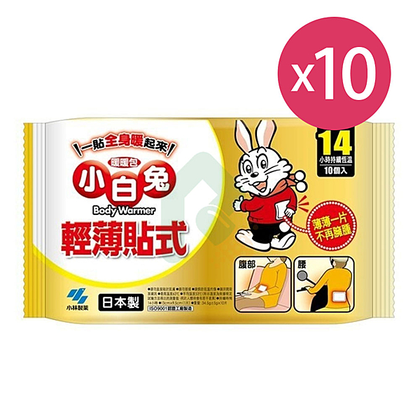 日本原裝進口，第一大品牌 外出或在家中，皆使用方便 持續時間：14小時/平均溫：53℃
