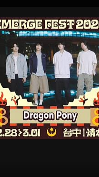 Dragon Pony浮現祭應援!!