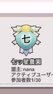 七ッ星農園【エルフの森】