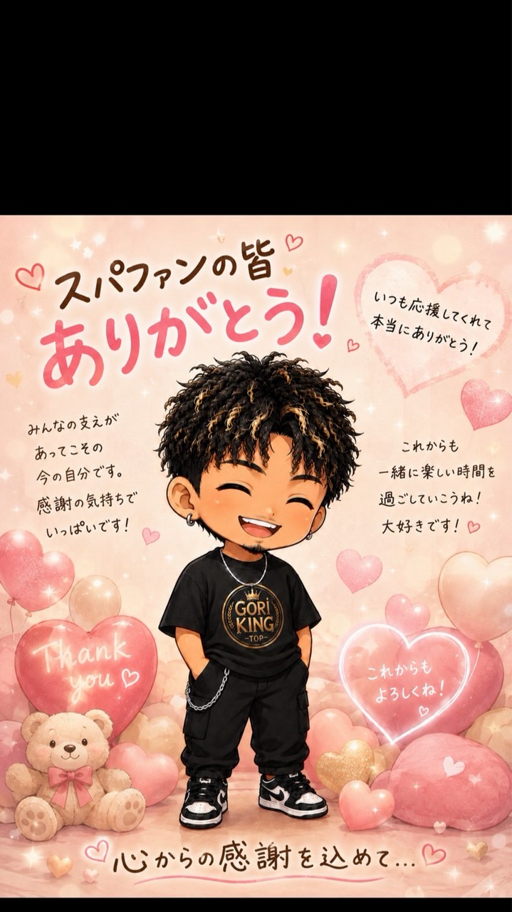 ゴリ枠スパファン🔥