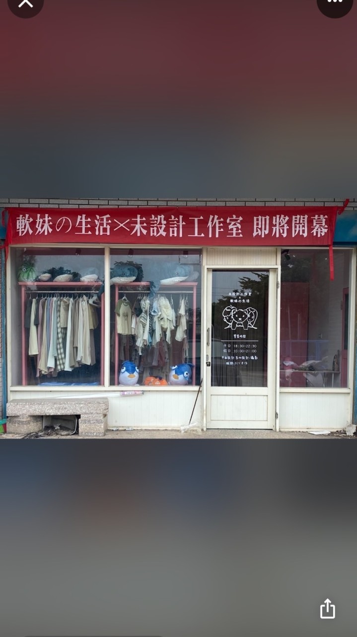 軟妹的生活