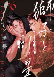 獅子と明星