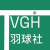 北榮羽球社群1