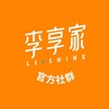 李享家官方社群
