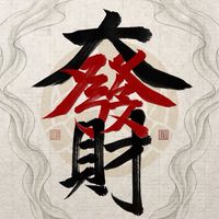 《補》鑑價｜影片｜降價｜客需