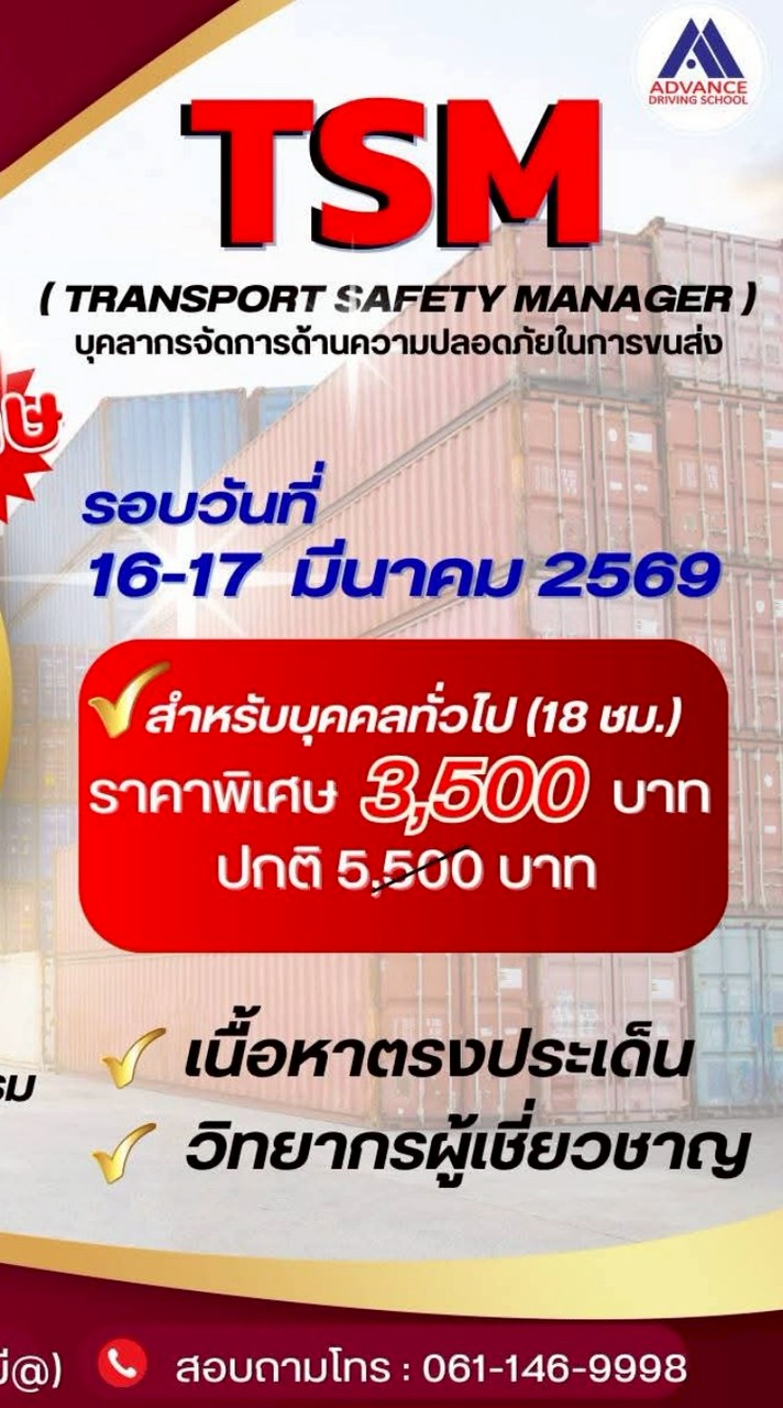 TSM รุ่นที่  20