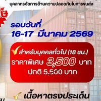TSM รุ่นที่  20