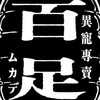 百足坊