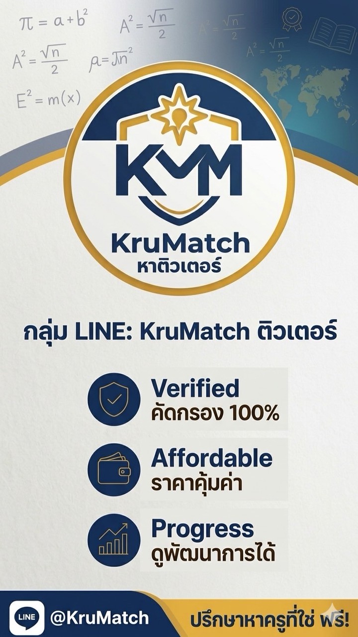KruMatch - งานสอนพิเศษ