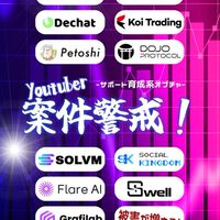 Grafilab/Swell/Flare AI/Social K/他.../⚠️被害者の会⚠️