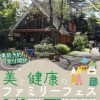 代官山ファミリーフェス出店者G