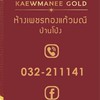 ห้างเพชรทองแก้วมณี(อัพเดทสินค้า)