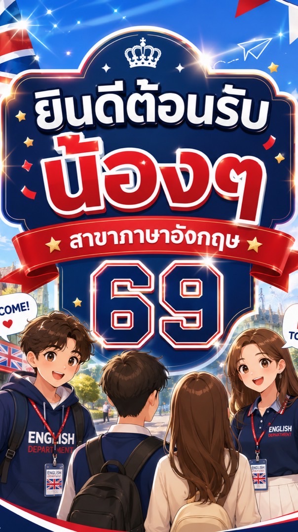 พี่รหัสน้องรหัส English