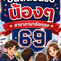 พี่รหัสน้องรหัส English