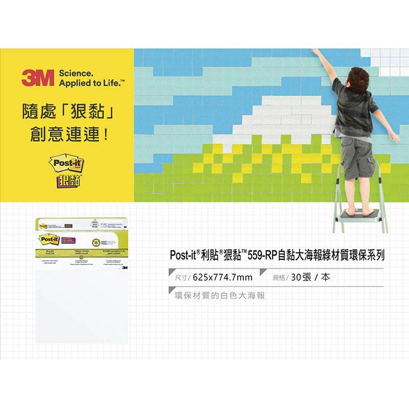 【勁媽媽X3M】3M 560 可再貼自黏大海報 公佈欄 隨手拈 黏貼海報 記事欄 告示牌子 公告板