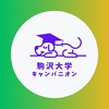 【駒澤大学仏教学部】1〜4年生🥳（駒大）【CAMPANION】