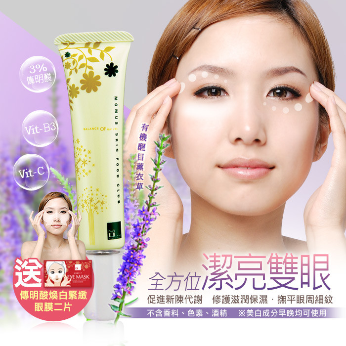 傳明酸煥采眼露 TRANEXAMIC ACID WHITENING EYE GEL 適用肌膚： 一般 / 油性 / 乾性 / 混合性 / 敏感性肌膚 / 容量: 18ml 保存期限：3年（開封後6個月