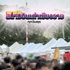 ล็อคประจำ ตลาดนัดสนามบินเก่าเชียงราย ทุกวันพุธ