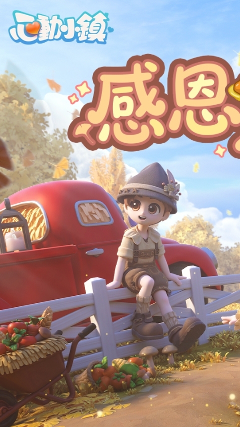 Heartopia 心動小鎮 玩家攻略交流區
