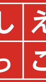 【石川支援】おしがく受験勉強お助け隊