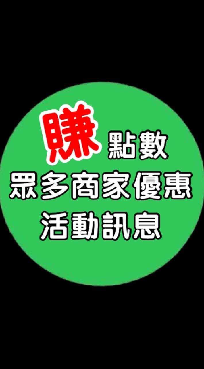 LINE POINTS 賺點數，彙整眾多商家優惠與活動資訊。