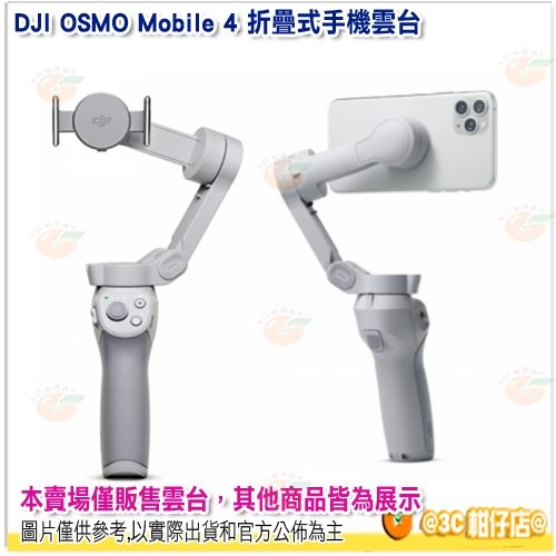 滿3333折333 大疆 DJI OSMO Mobile 4 折疊式手機雲台 套裝 手持穩定器 便攜折疊 運動模式 公司貨