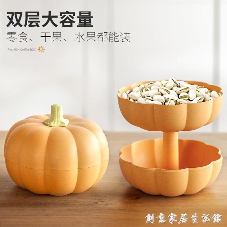 南瓜水果盆創意家用客廳網紅糖果盒零食盤雙層干果盤春節年貨果籃 聖誕節全館免運