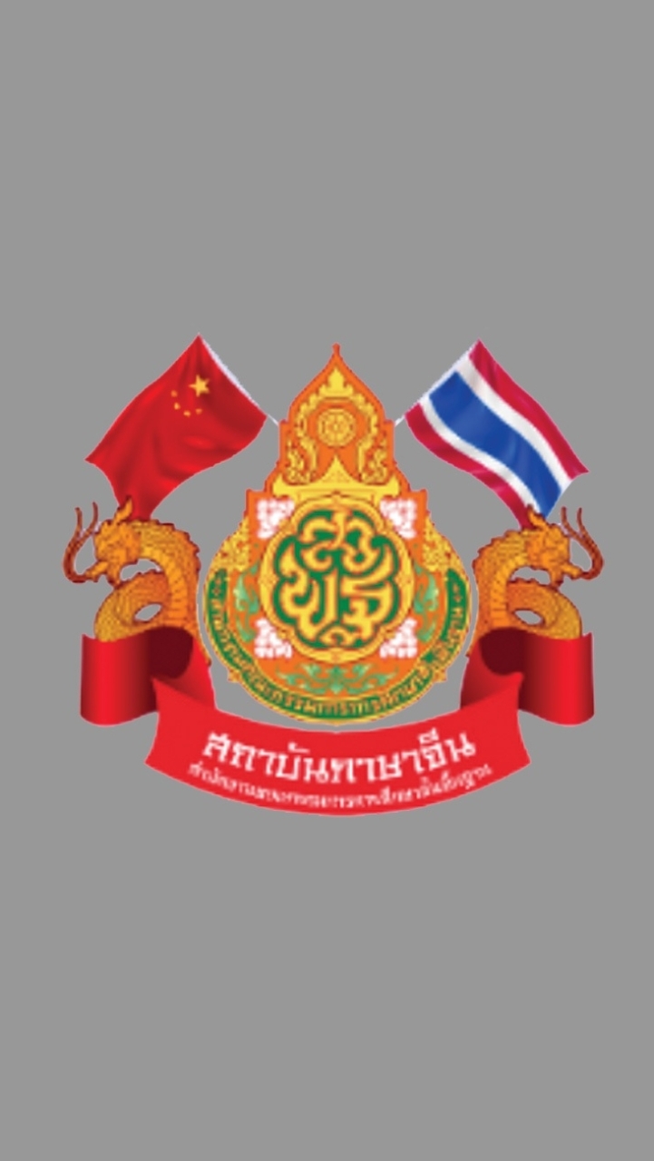 ศน. ภาษาจีน สพฐ.