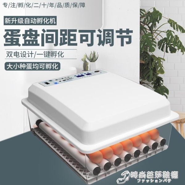 孵化機 孵化機全自動小型家用孵化器雞鴨鵝鴿子孔雀鵪鶉孵化箱小雞孵蛋器 時尚芭莎