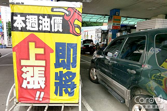 國內油價終止5連降，明天起汽、柴油價格上漲0.6及0.7元，民眾可趁著午夜前加滿油箱(圖/卡優新聞網)