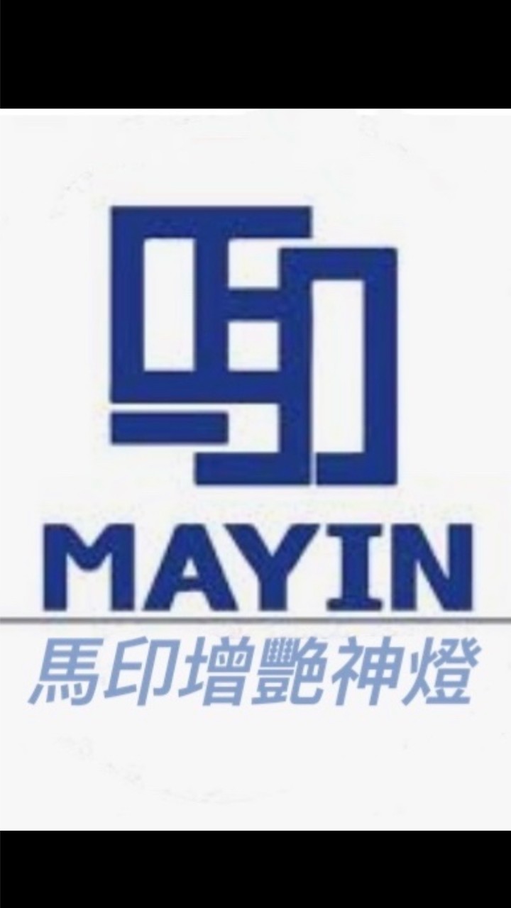 台灣馬印 龍魚專用燈