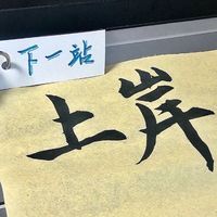 農田水利.水利會.公職 小讀書會
