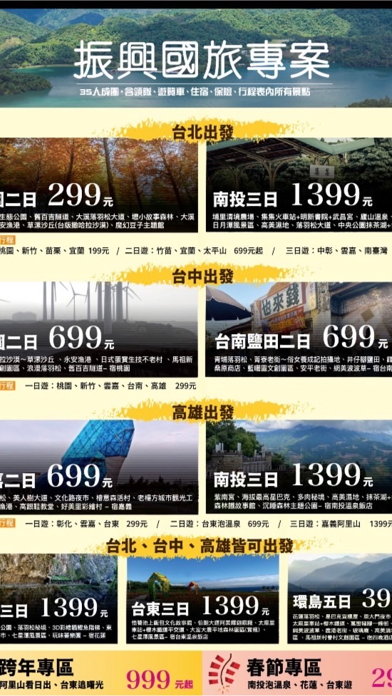 我要去旅遊啦！～（雙向旅遊）