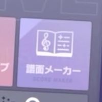 譜面メーカー！　譜面作って一緒にプレイしよ！