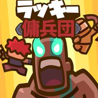 運氣拼輸贏-貓貓小隊-ラッキー傭兵団