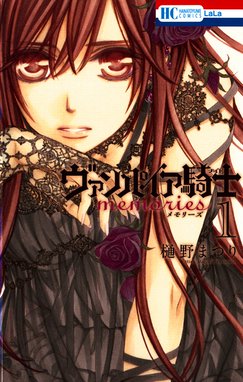 ヴァンパイア騎士 ナイト 特別編 命 ヴァンパイア騎士 ナイト 特別編 命 樋野まつり Line マンガ