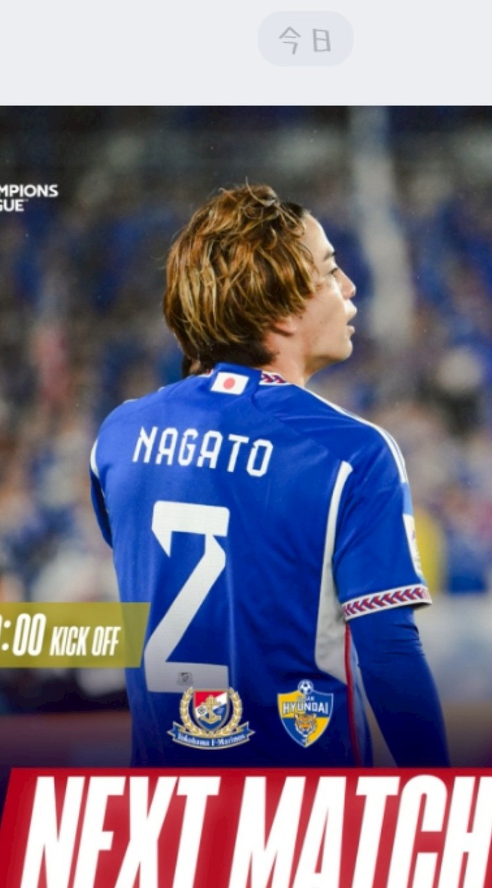 永戸勝也選手好きな人集まれー！神戸サポマリサポ歓迎