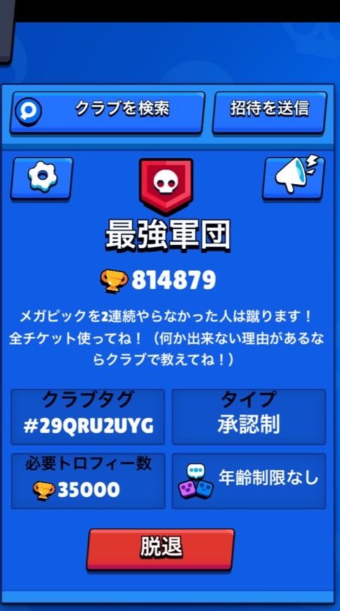 ブロスタ最強軍団