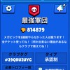 ブロスタ最強軍団