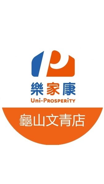 樂家康超市 龜山文青店好康報報